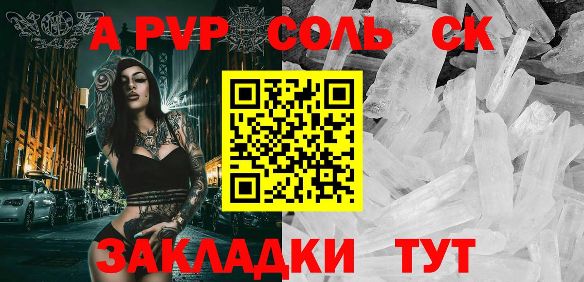 A PVP Соль Обь