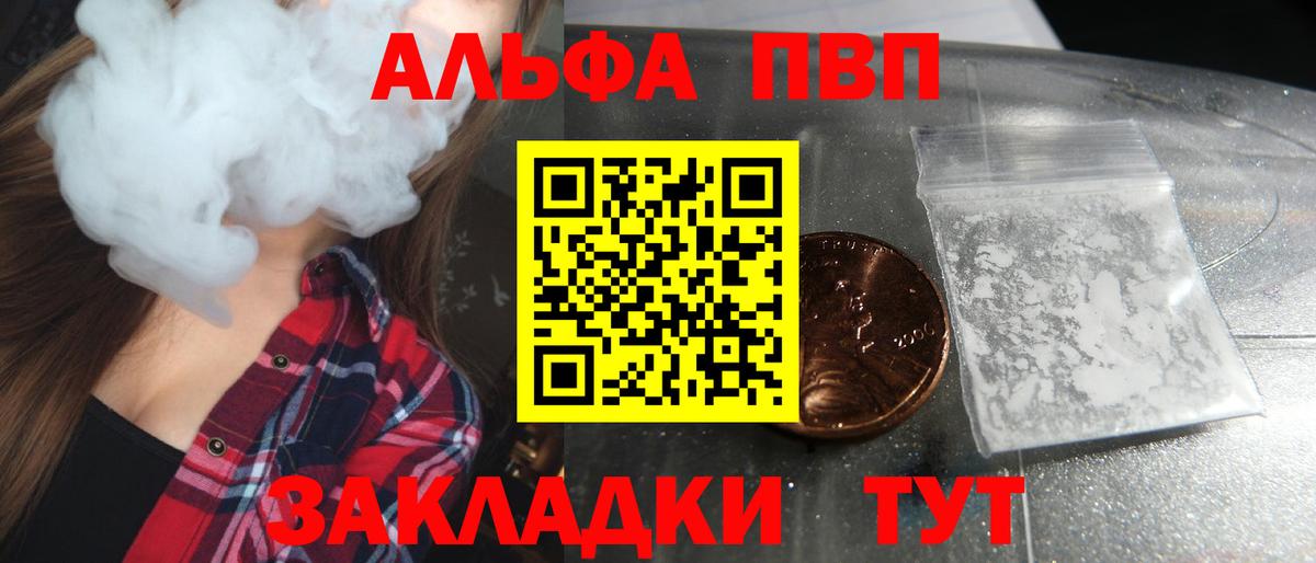 A PVP VHQ  Вход с VPN  Альфа ПВП  А ПВП кристаллы  A PVP VHQ  Обь 
