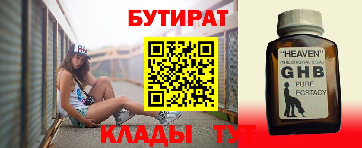 Бутират 99% Обь
