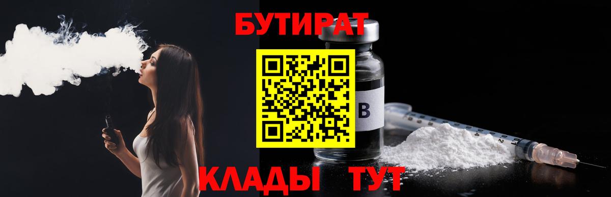 БУТИРАТ бутик  Вход с VPN  БУТИРАТ  Обь 