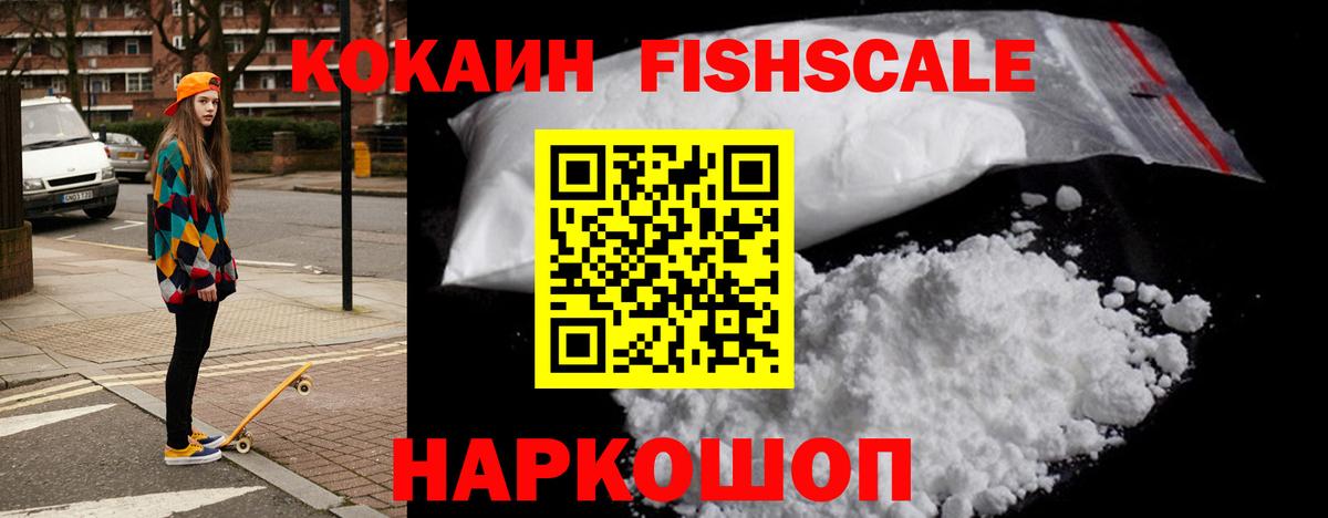 Cocaine Fish Scale Обь