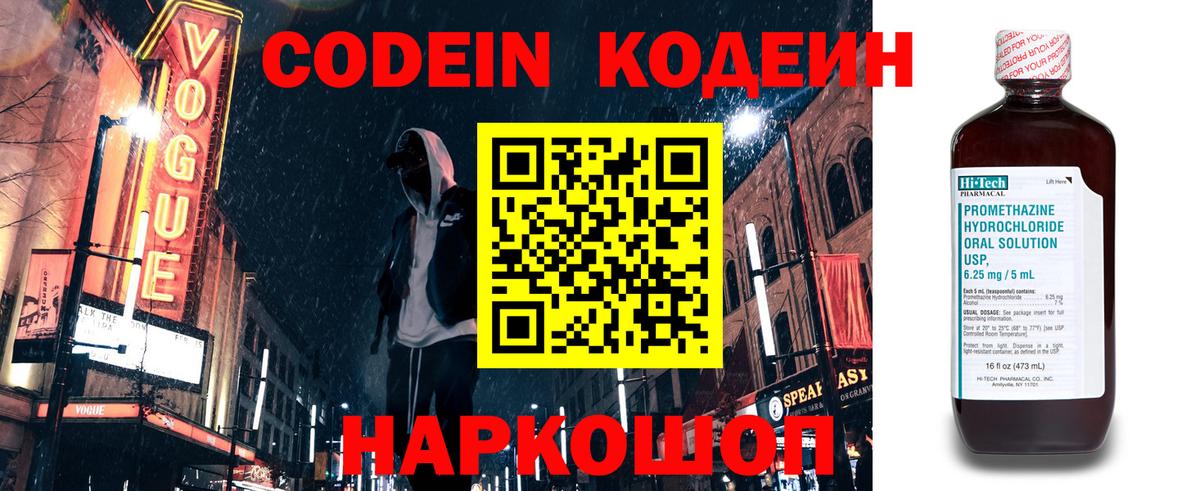 Обь  Кодеиновый сироп Lean напиток Lean (лин)  Вход с VPN 