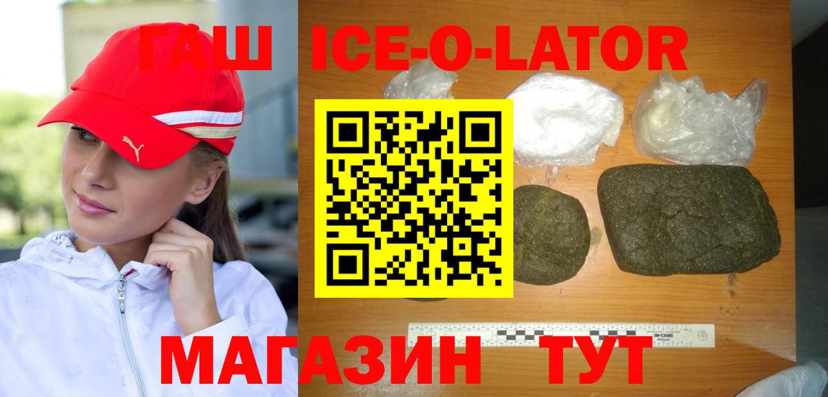 Обь  ГАШ ice o lator  ГАШИШ Cannabis  Гашиш  Вход с VPN 