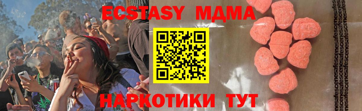 МДМА кристаллы  Вход с VPN  MDMA crystal  Обь 